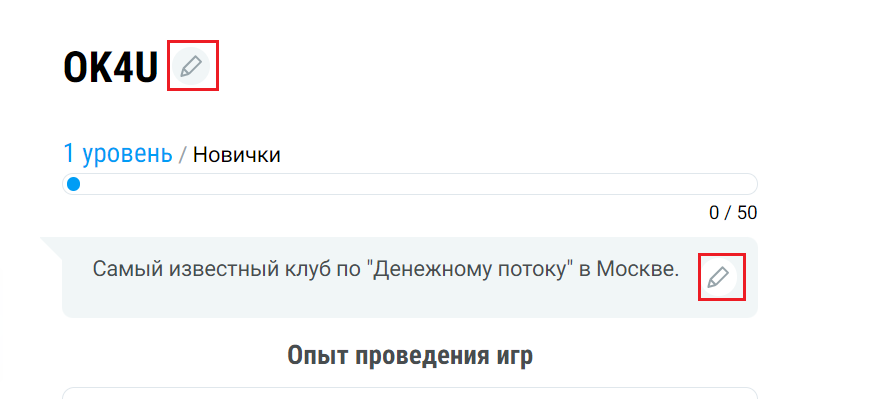 Редактирование своего имени и описания
