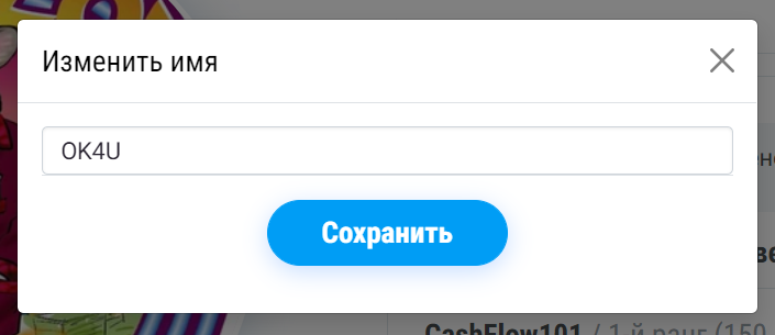 Введите изменённое описание или имя