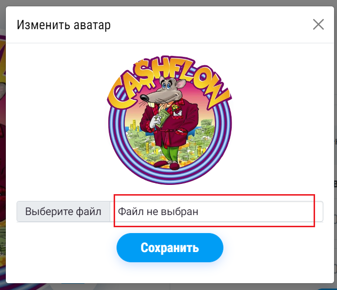 Выберите нужный файл для аватарки