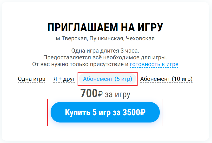 Покупка абонемента на сайте