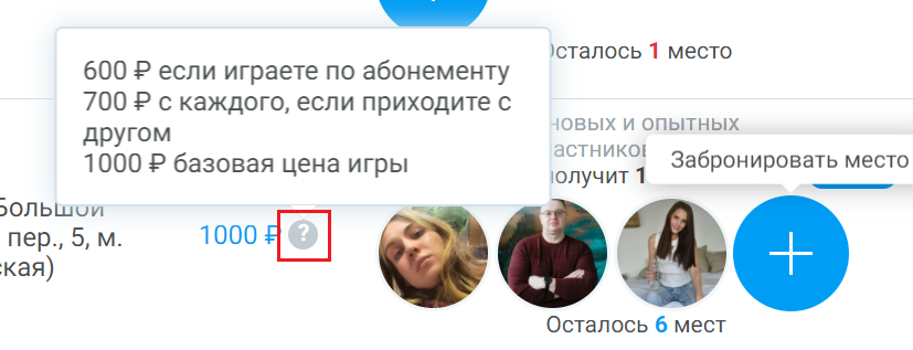 Как узнать, работает ли акция "Я+Друг"
