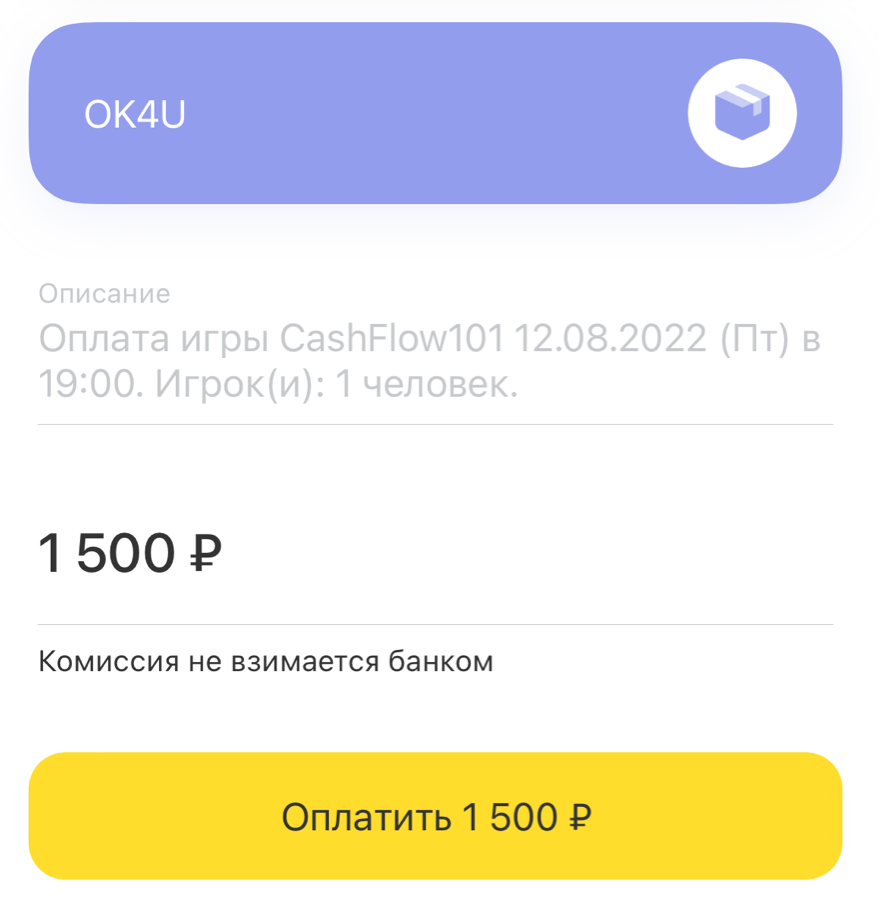 Оплата участия в игре
