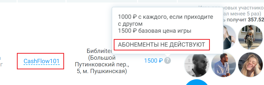 Абонементы не действуют