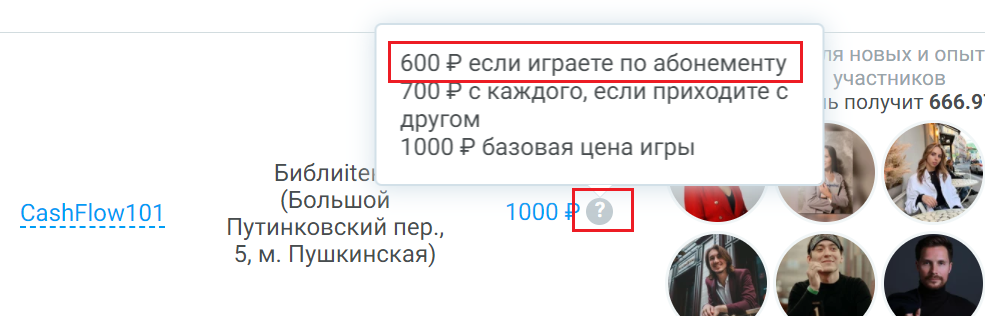 Узнать, применим ли Абонемент на игре или нет